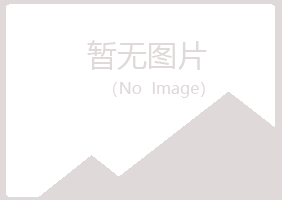 合山缠绵音乐有限公司